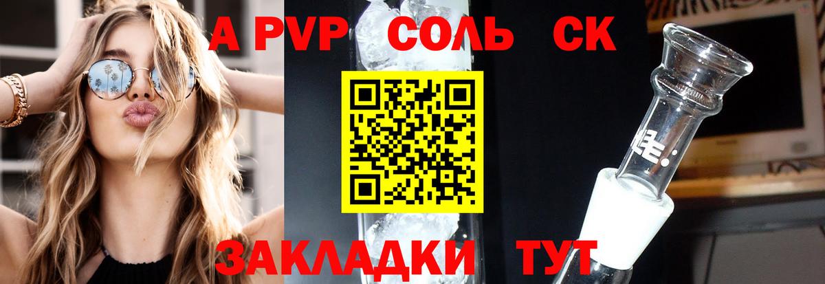 A PVP СК КРИС  А ПВП  А ПВП кристаллы  Саратов  Вход с VPN 