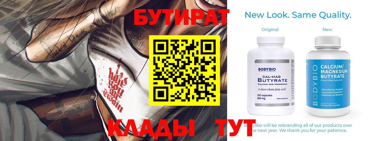 Саратов  БУТИРАТ бутик  Вход с VPN 