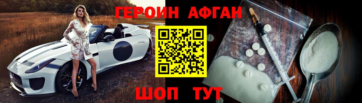 Героин белый Саратов