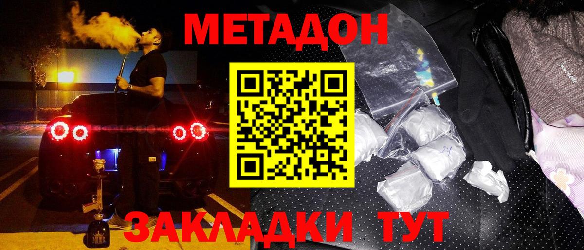 Метадон methadone  блэк спрут онион  Саратов  Вход с VPN 